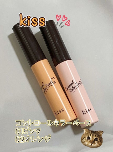 コントロールカラーベース/KiSS/化粧下地を使ったクチコミ(1枚目)