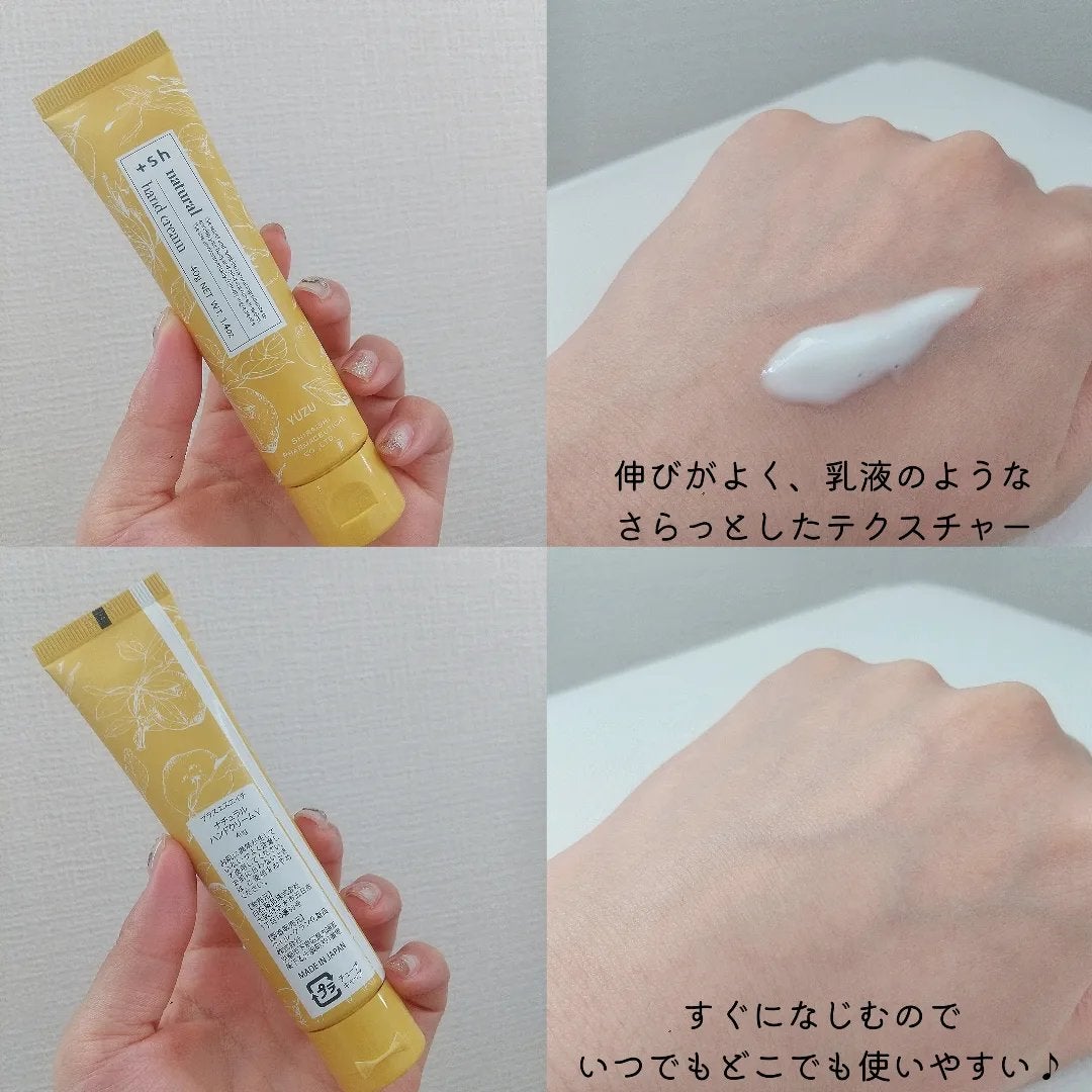 +shナチュラルハンドクリーム/+sh/ハンドクリームを使ったクチコミ(4枚目)