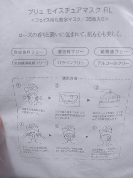 プラセンタモイスチュアマスク/PLuS/シートマスク・パックを使ったクチコミ(2枚目)