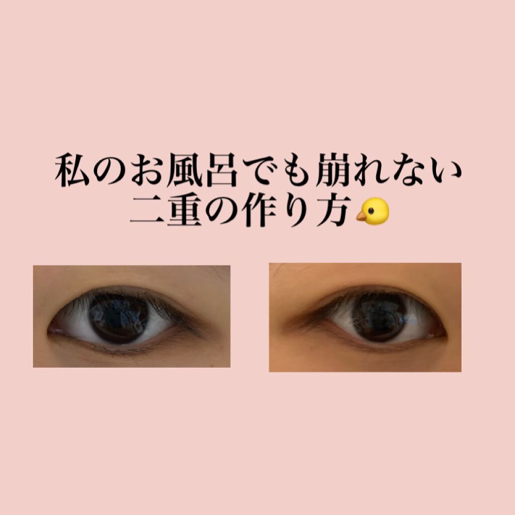 ルドゥーブル/ルドゥーブル/二重まぶた用アイテムを使ったクチコミ（1枚目）