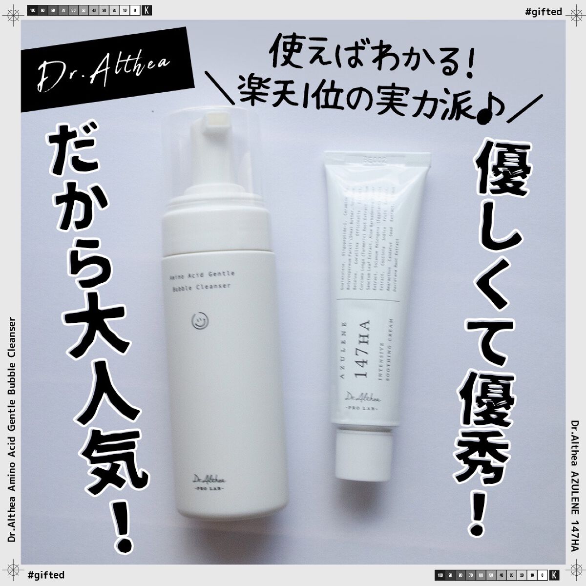 147バリアクリーム/Dr.Althea/フェイスクリームを使ったクチコミ（1枚目）