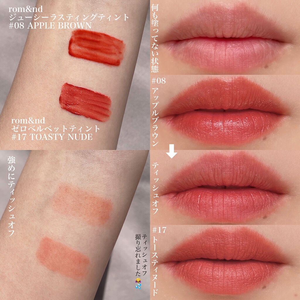 ジューシーラスティングティント/rom&nd/リップティントを使ったクチコミ(4枚目)