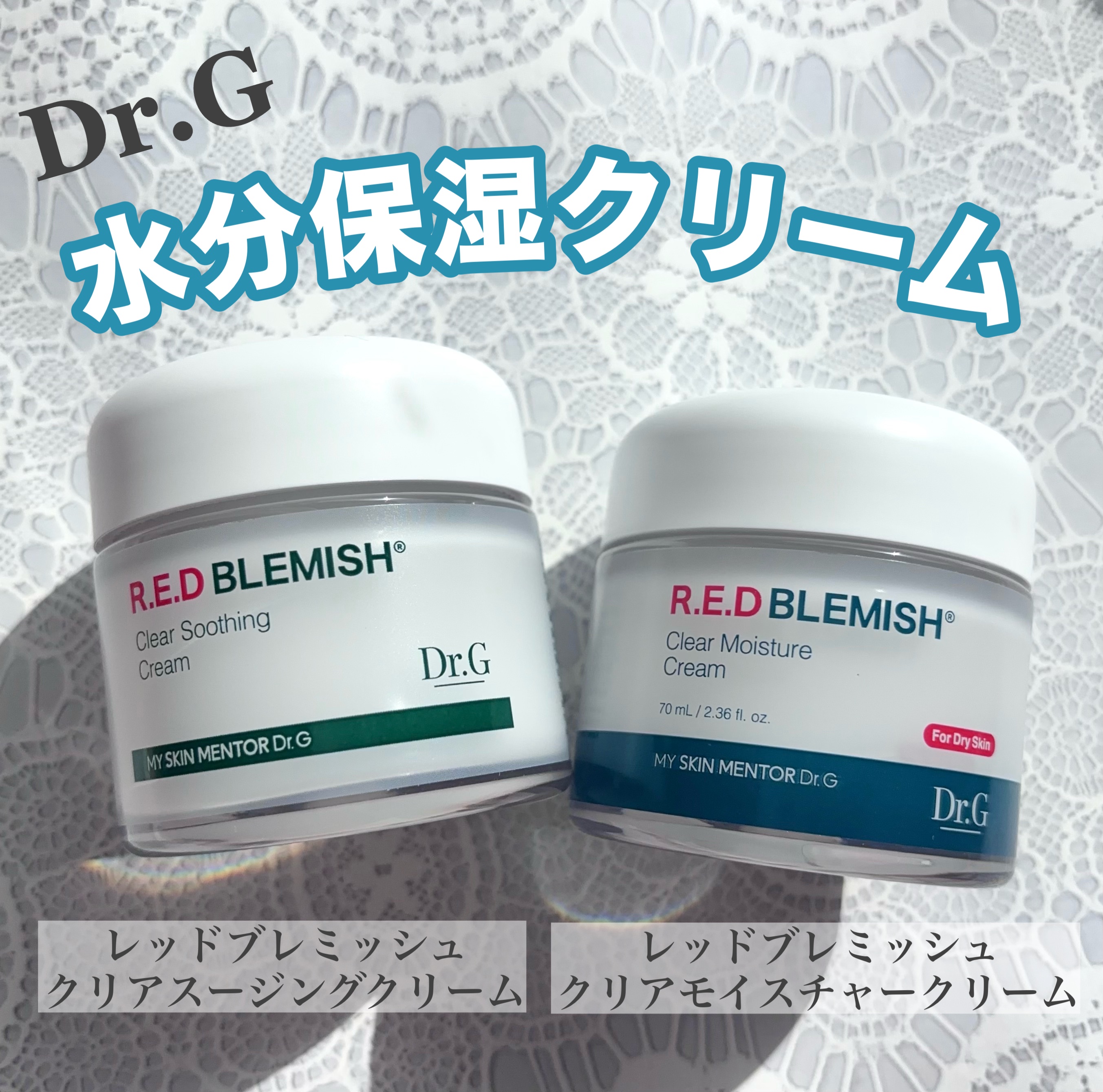 レッドブレミッシュ クリアスージングクリーム/Dr.G/フェイスクリームを使ったクチコミ（1枚目）