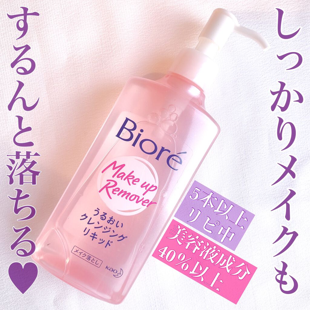 うるおいクレンジングリキッド/ビオレ/クレンジングウォーターを使ったクチコミ(1枚目)