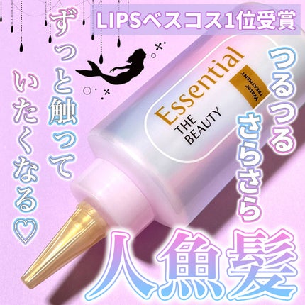 エッセンシャル プレミアム ウォータートリートメント EXスムース/エッセンシャル/アウトバストリートメントを使ったクチコミ(1枚目)