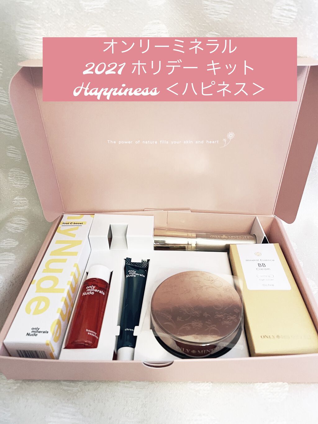 ONLY MINERALS プレミアムファンデーションのクチコミ「オンリーミネラル ホリデーキット 
Happiness ＜ハピネス＞

人気のBBクリームやブ.....」（1枚目）