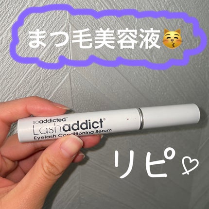 ラッシュアディクト アイラッシュコンディショニングセラム/soaddicted/まつげ美容液を使ったクチコミ(1枚目)