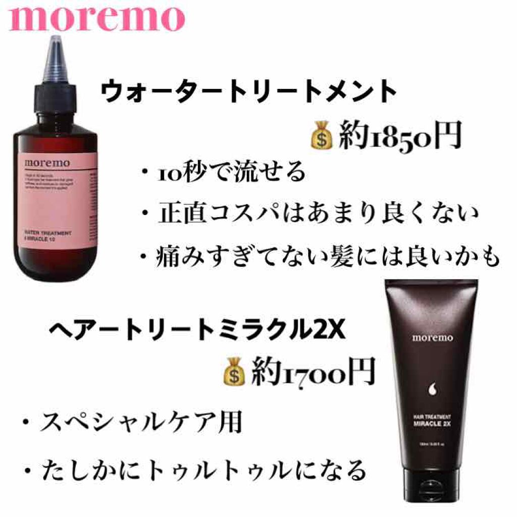 トリートメント　オリジナル/miseenscene/洗い流すヘアトリートメントを使ったクチコミ（2枚目）