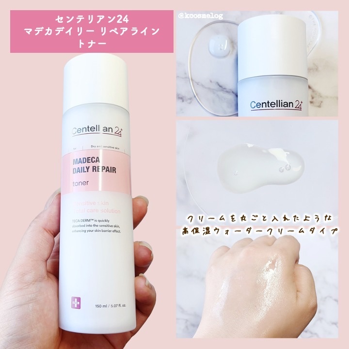 マデカデイリーリペアトナー/センテリアン24/化粧水を使ったクチコミ（3枚目）