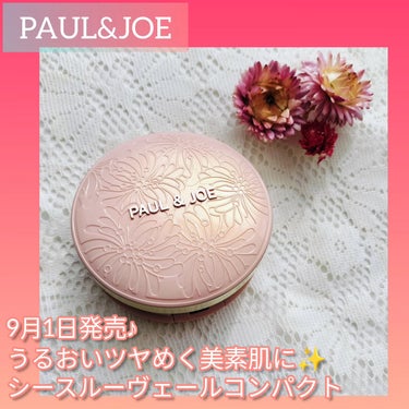 
9月1日発売♪
PAUL&JOE
シースルーヴェールコンパクト
を一足お先にお試ししてみたよ✨

ファンデ&化粧下地&美容液が
一つになった時短コンパクト✨

定番のクリザンテームが描かれた可愛いデザ