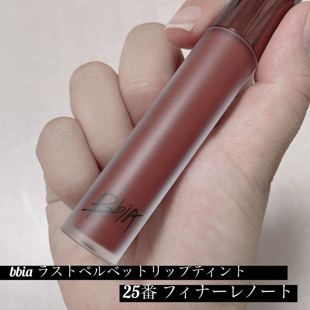 ラストベルベットティント/BBIA/リップティントを使ったクチコミ（2枚目）