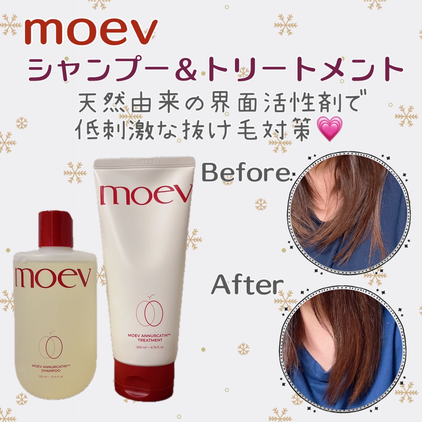 モエブ アヌカチン シャンプー/トリートメント/moev/市販シャンプーを使ったクチコミ(1枚目)