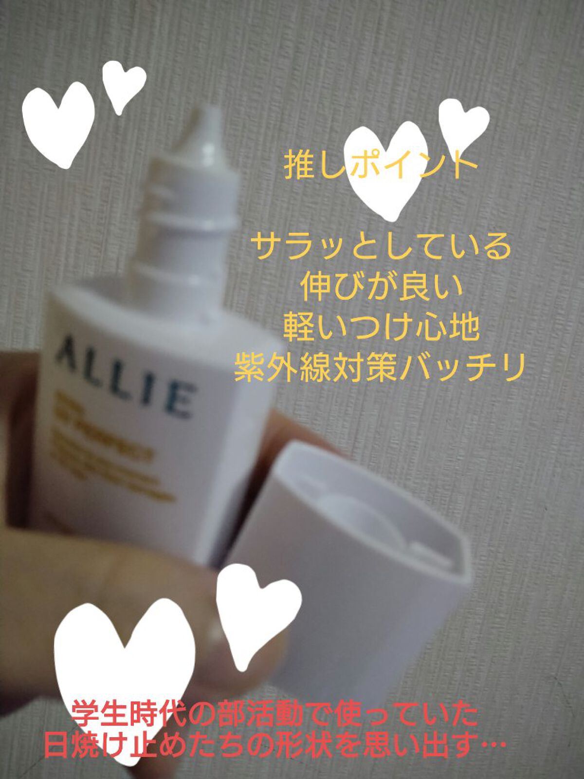エクストラUV パーフェクト/アリィー/日焼け止め・UVケアを使ったクチコミ（2枚目）