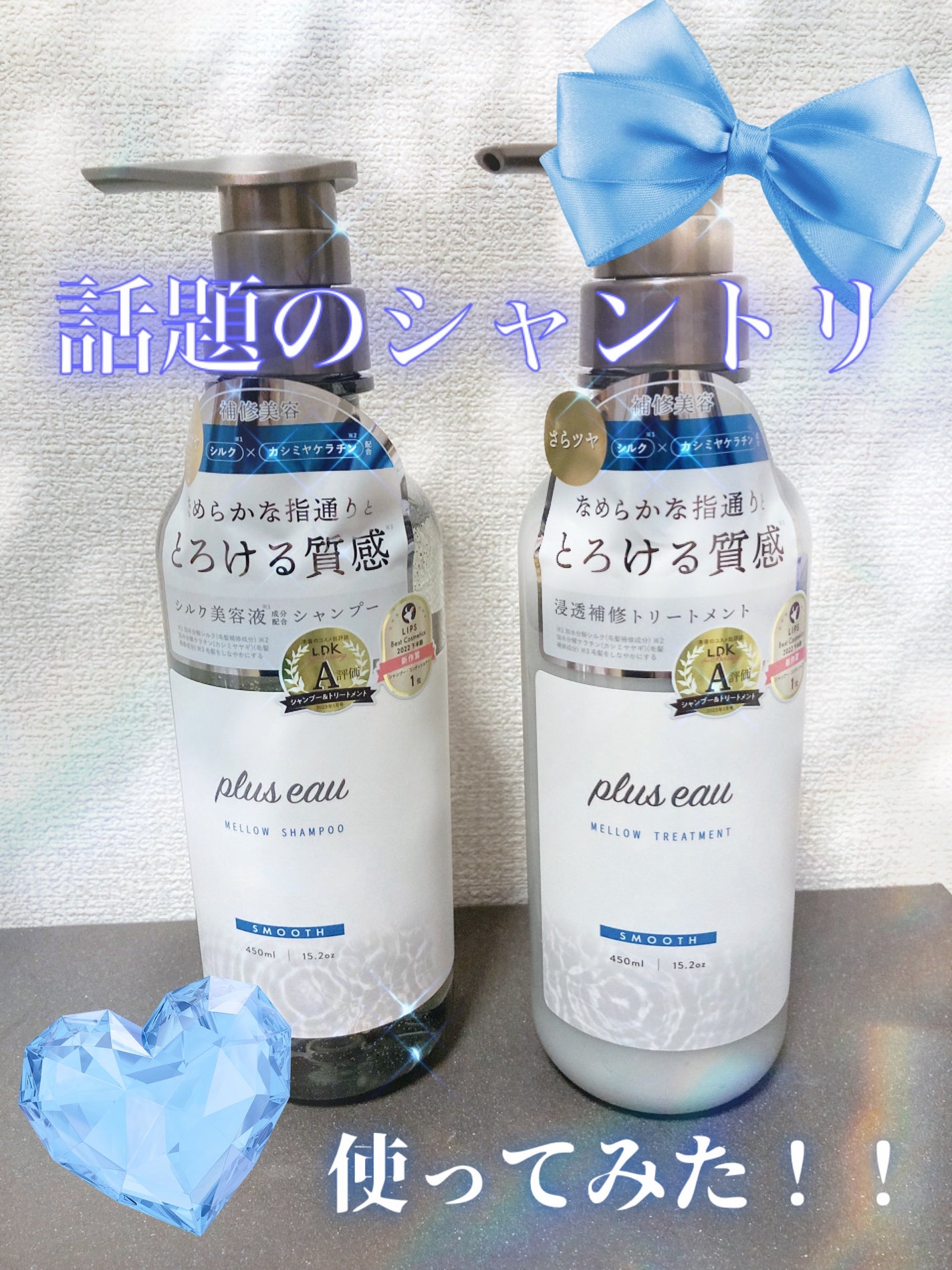 ã¡ããŠã·ã£ã³ããŒ/ã¡ããŠããªãŒãã¡ã³ã/plus eau/åžè²©ã·ã£ã³ããŒã䜿ã£ãã¯ãã³ãïŒ1æç®ïŒ