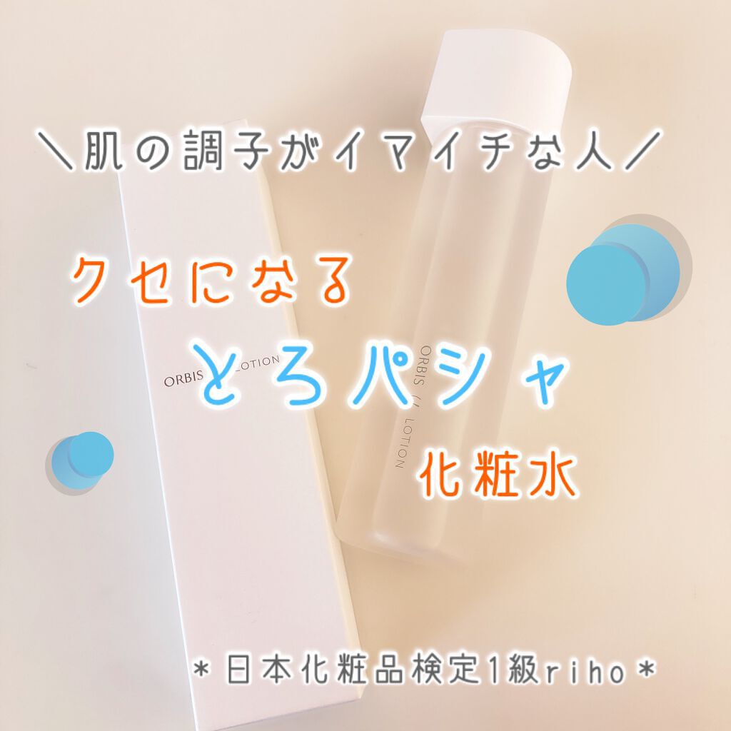 オルビスユー ローション/オルビス/化粧水を使ったクチコミ(1枚目)
