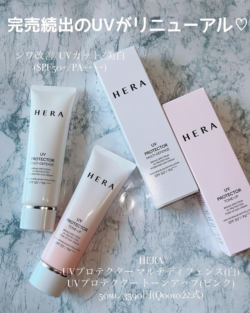 UVプロテクター トーンアップ/HERA/日焼け止めクリームを使ったクチコミ（3枚目）