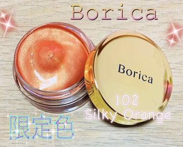 美容液ケアアイシャドウ 102 シルキーオレンジ/Borica/ジェル・クリームアイシャドウを使ったクチコミ（1枚目）