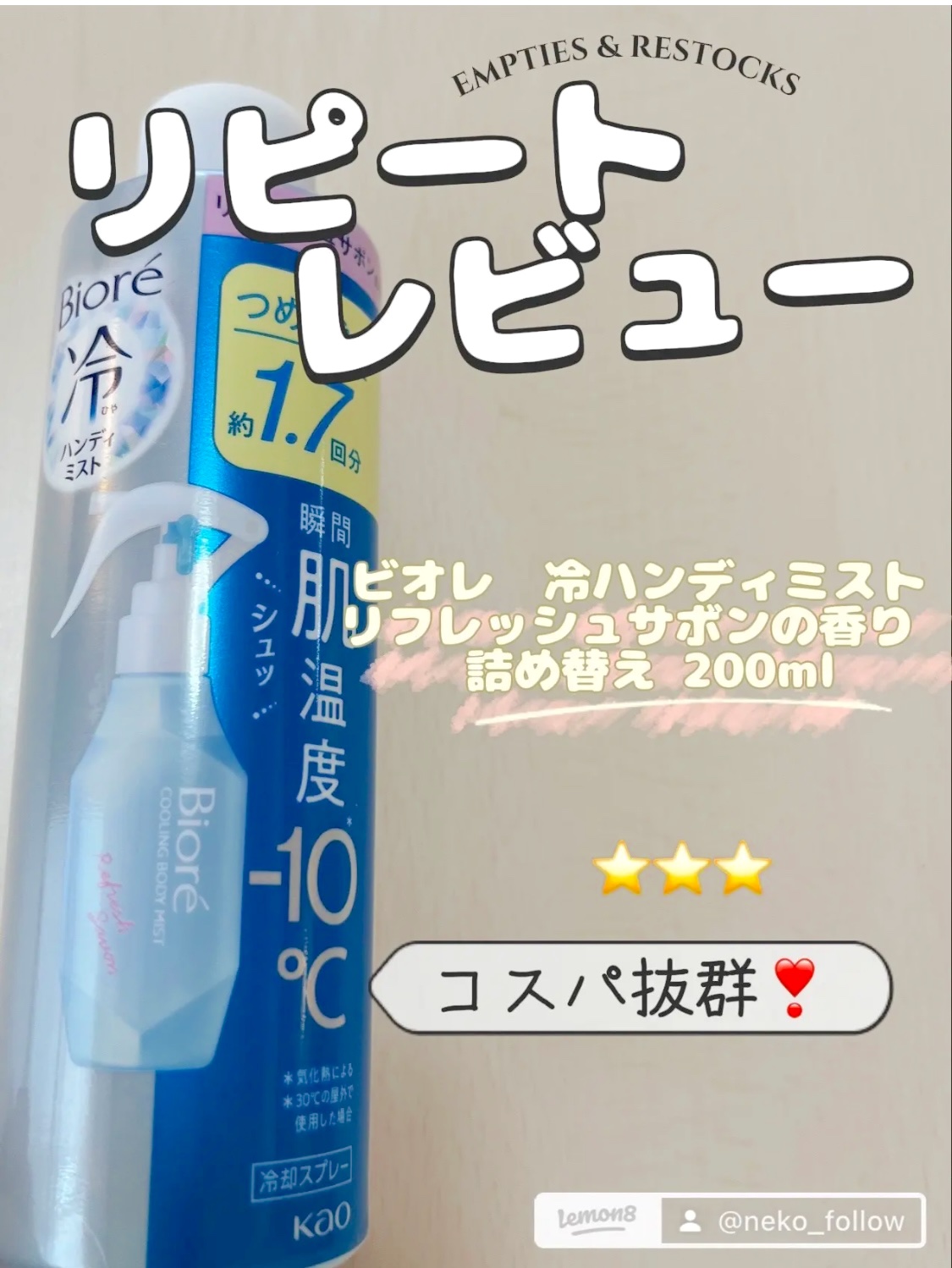 冷ハンディミスト リフレッシュサボンの香り/ビオレ/デオドラント・制汗剤を使ったクチコミ（1枚目）