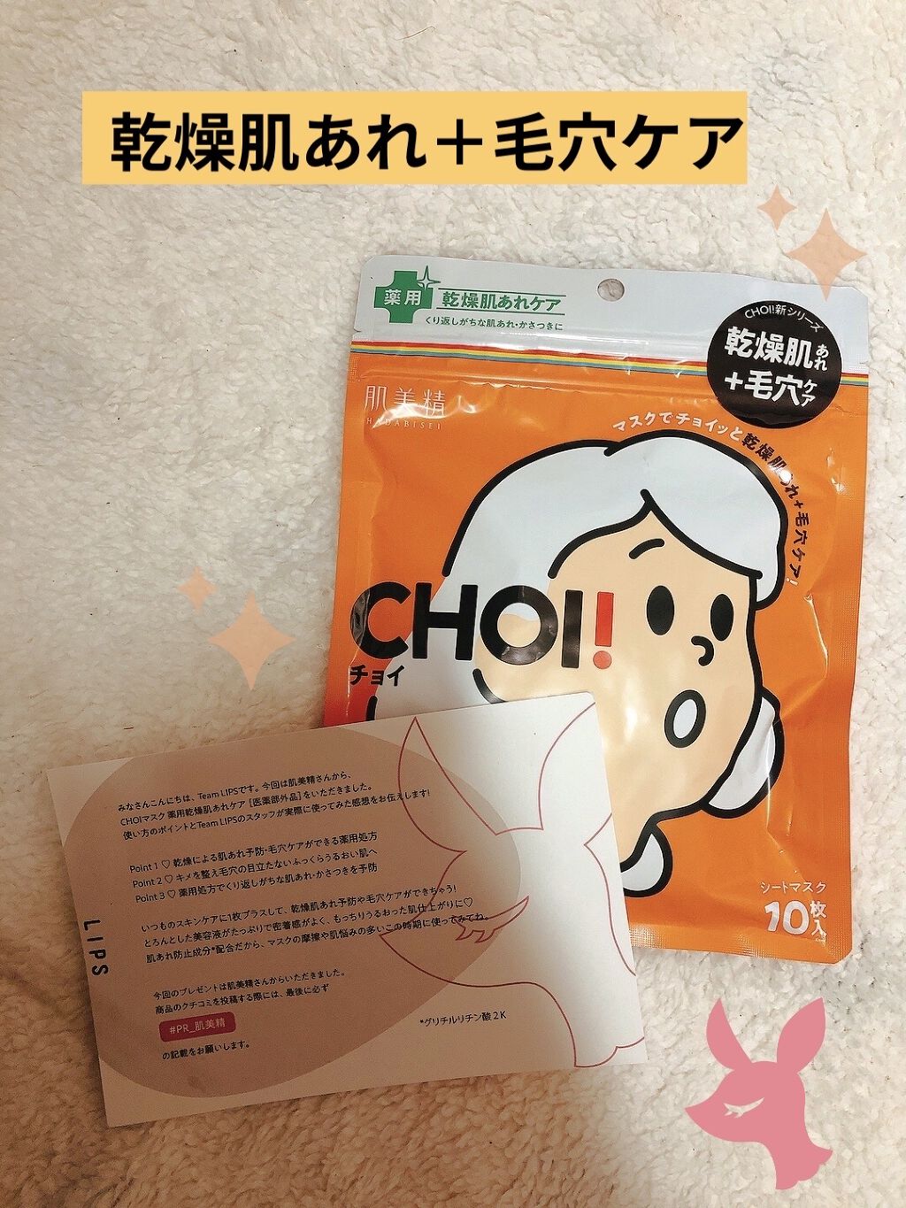 肌美精 CHOIマスク 薬用乾燥肌あれケア/肌美精/シートマスク・パックを使ったクチコミ（1枚目）