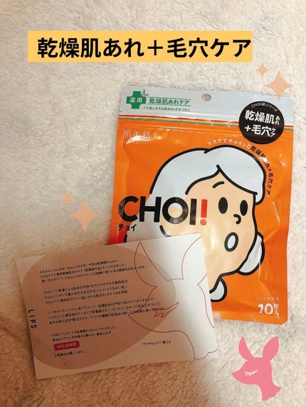 肌美精 CHOIマスク 薬用乾燥肌あれケア/肌美精/シートマスク・パックを使ったクチコミ(1枚目)