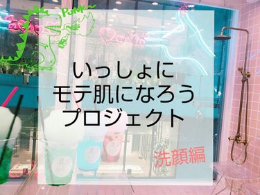 こんにちは！

あーやんです🌼.*
突然ですが、皆さんモテたいですか？（何聞いてんだこいつ笑）
モテたいですよね？笑 　（誰も答えてねーよ）
ということで、今回は
肌には自信がある私が、
一緒にモテ肌に