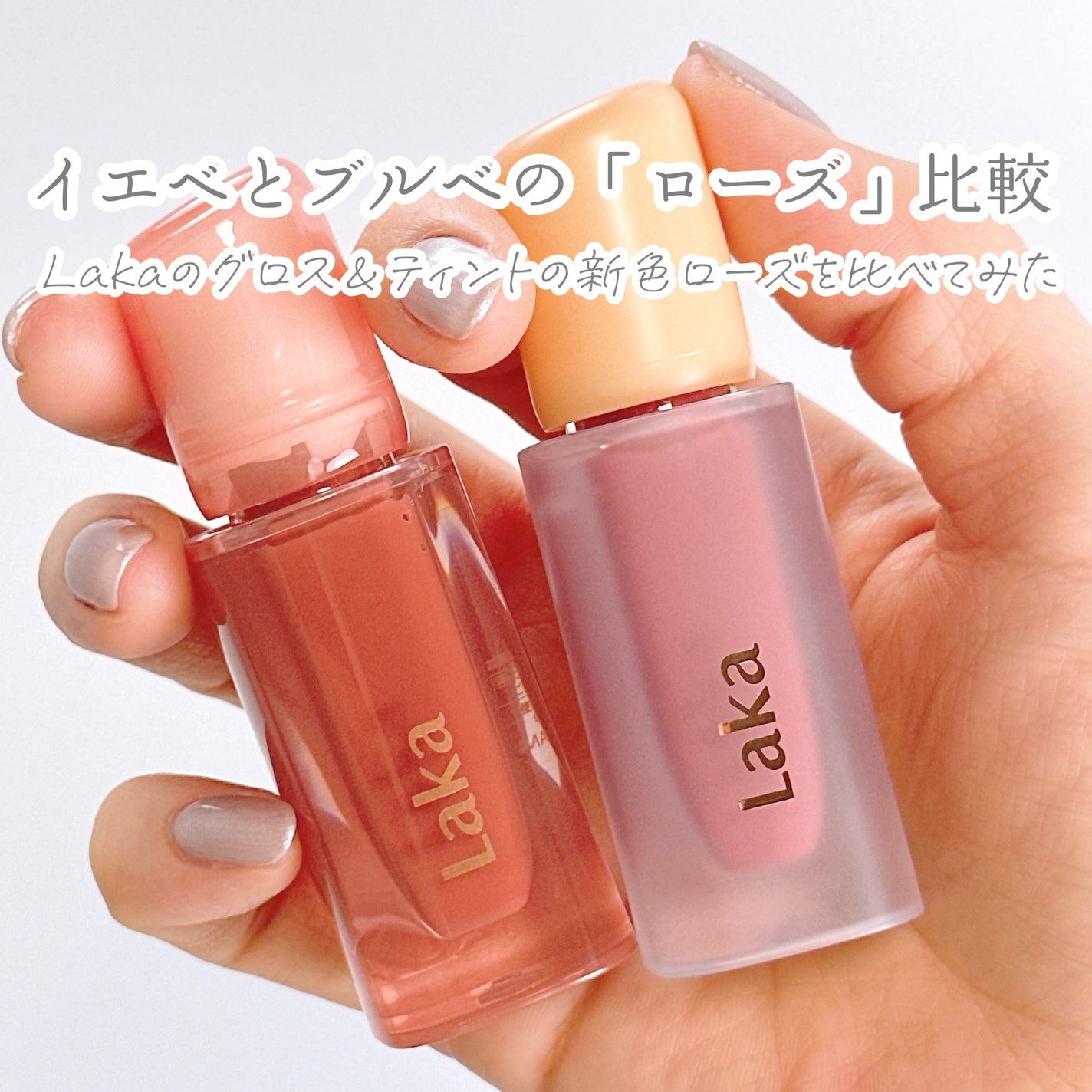 フルーティーグラムティント/Laka/リップティントを使ったクチコミ(1枚目)