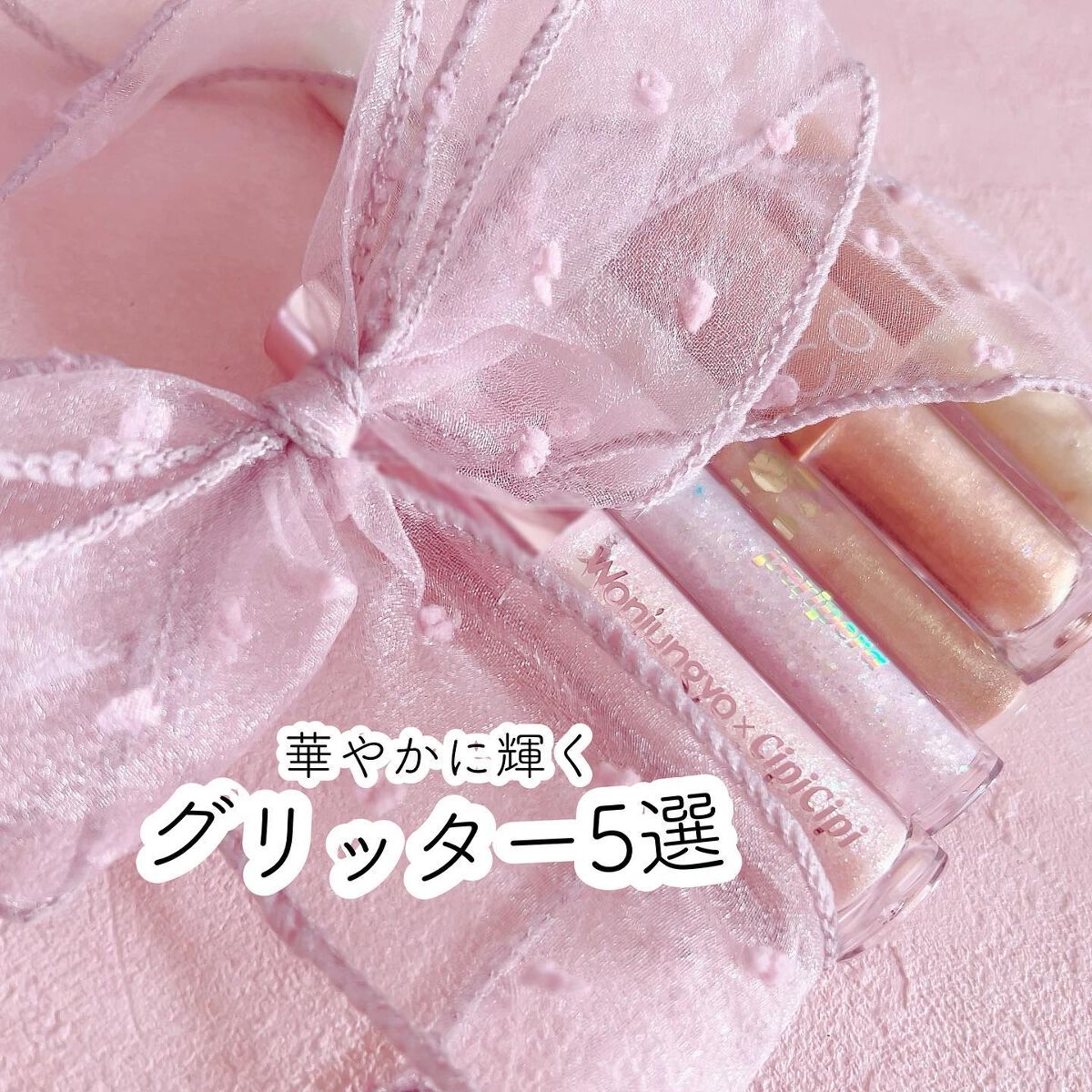 グリッターシャドウ/coou/グリッターを使ったクチコミ（1枚目）