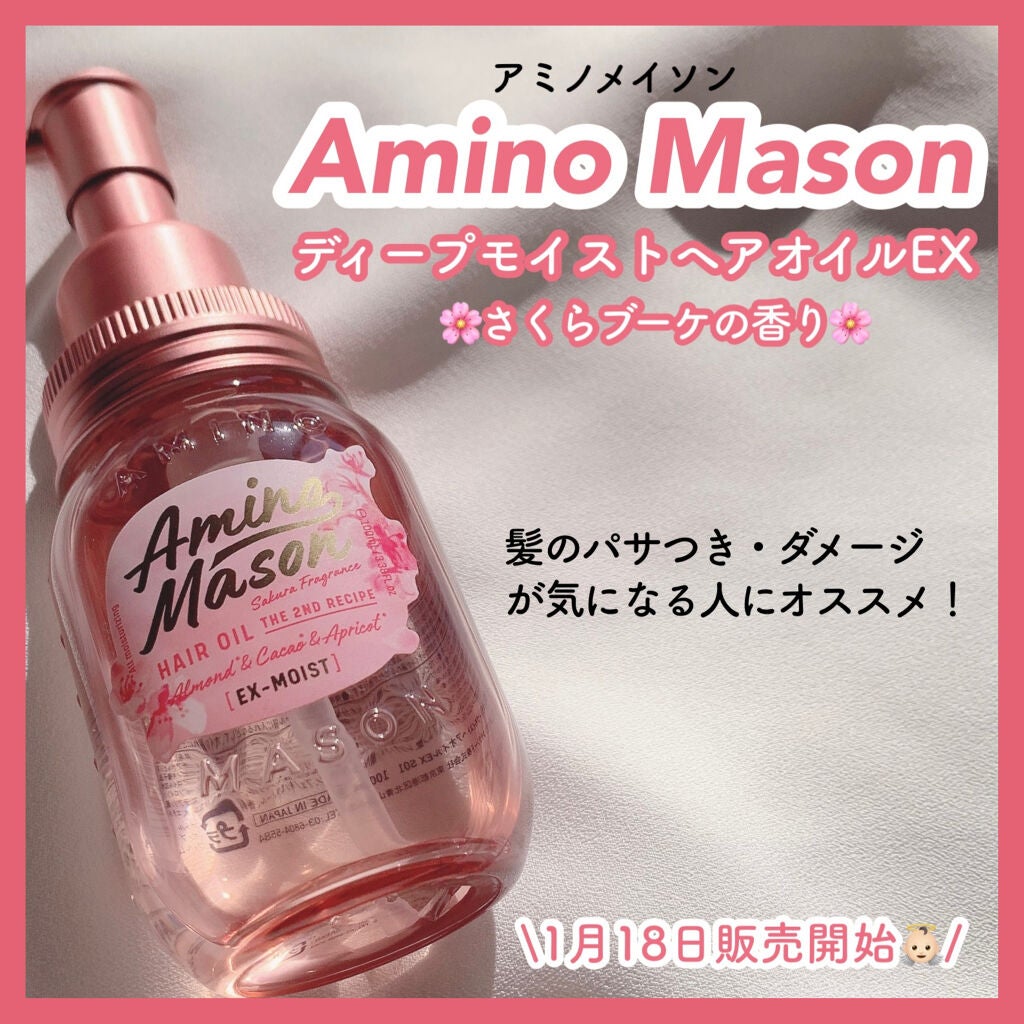 ディープモイスト ヘアオイルEX さくら/アミノメイソン/ヘアオイルを使ったクチコミ(1枚目)