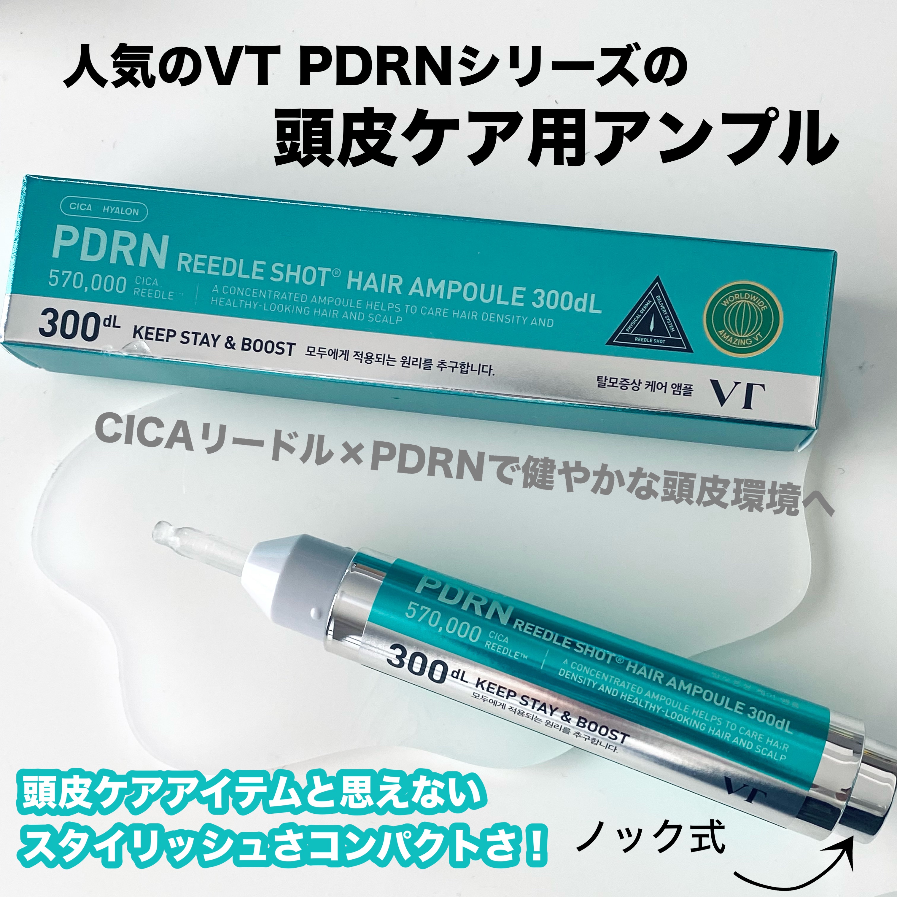 PDRNヘアアンプル300/VT/頭皮ローションを使ったクチコミ（2枚目）