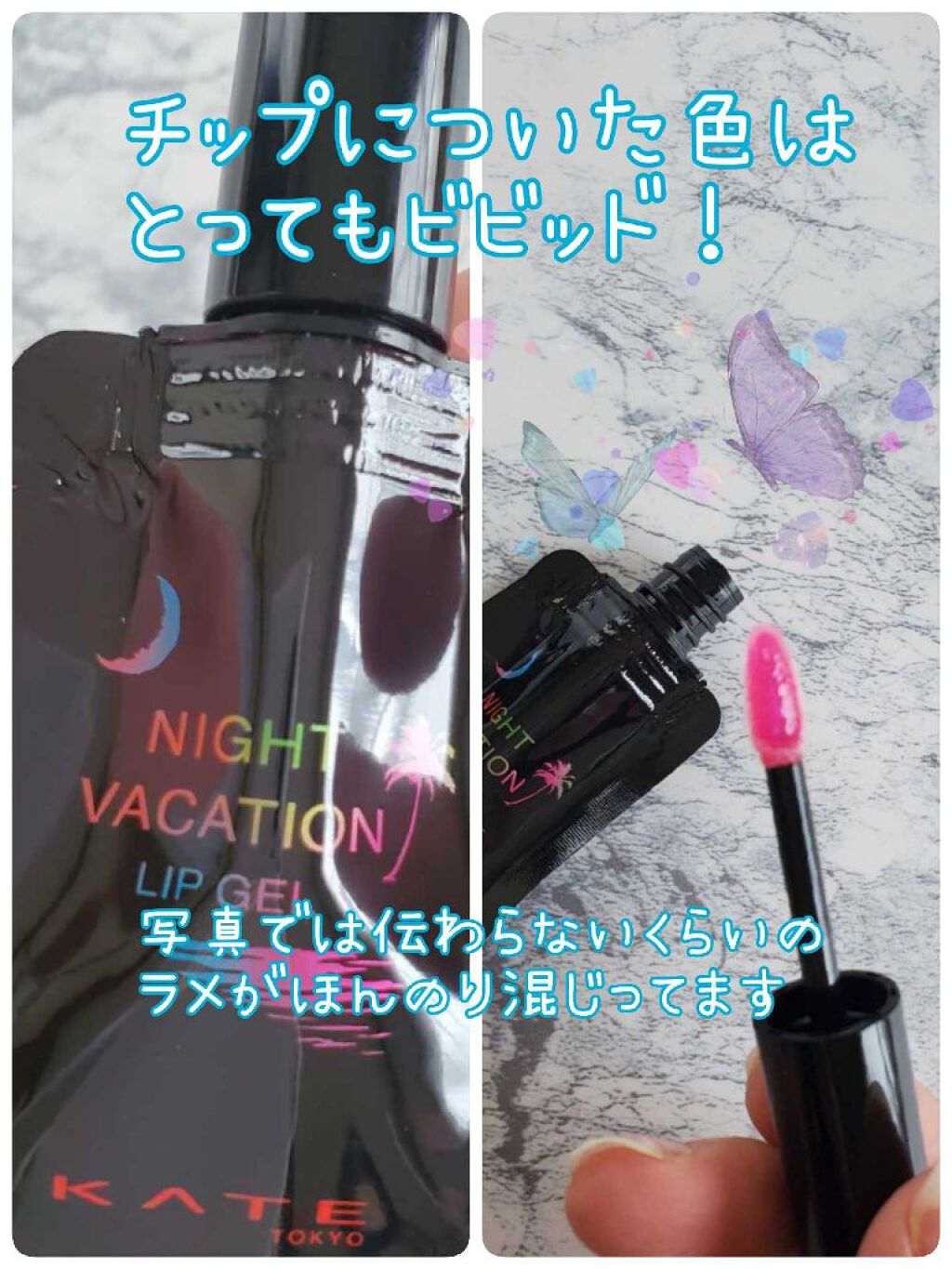 ナイトバカンスリップジェル/KATE/口紅を使ったクチコミ（2枚目）