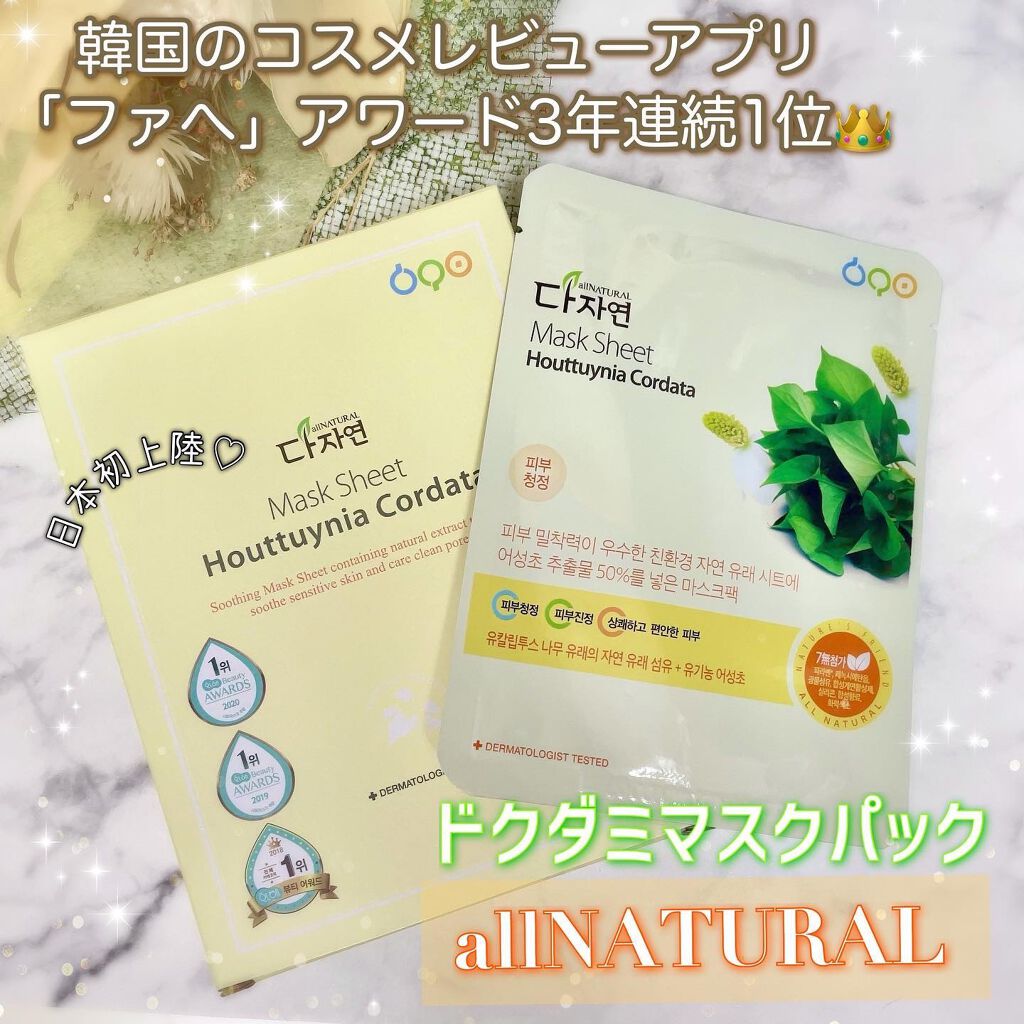 オールナチュラル マスクパックDK/allNATURAL/シートマスク・パックを使ったクチコミ（1枚目）