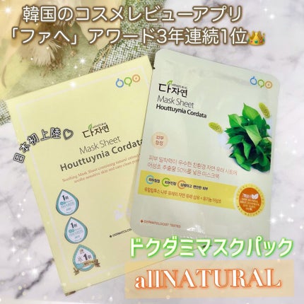 オールナチュラル マスクパックDK/allNATURAL/シートマスク・パックを使ったクチコミ(1枚目)