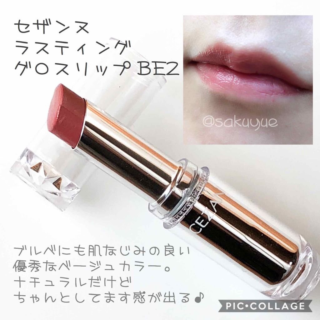 ラスティンググロスリップ/CEZANNE/口紅を使ったクチコミ(1枚目)