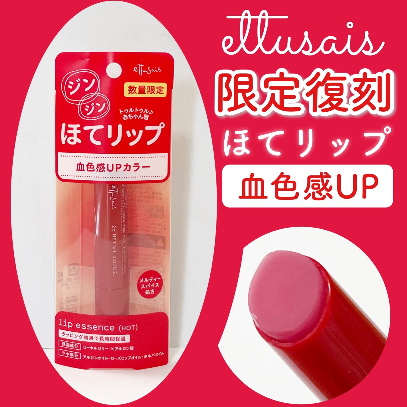 エテュセ リップエッセンス ホット/ettusais/リップ美容液を使ったクチコミ(1枚目)