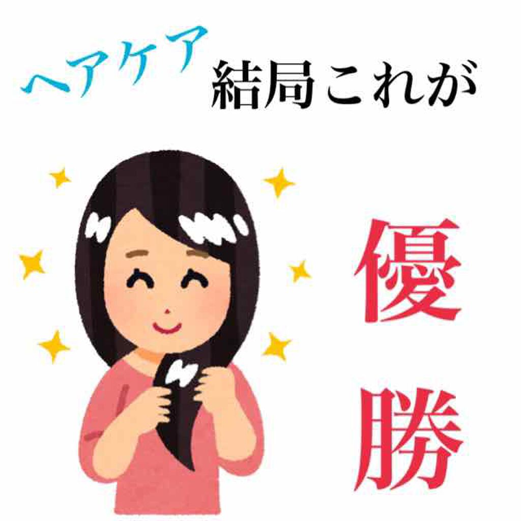 エルジューダ エマルジョン＋/エルジューダ/ヘアミルクを使ったクチコミ（1枚目）