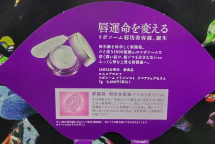コスメデコルテ リポソーム アドバンスト リペアリップセラム/DECORTÉ/リップ美容液を使ったクチコミ(2枚目)