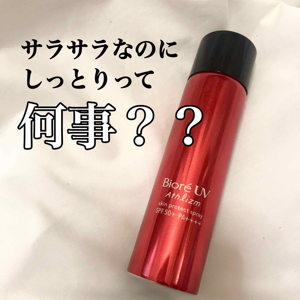 ビオレUV アスリズム スキンプロテクトスプレー /ビオレ/日焼け止めミスト・スプレーを使ったクチコミ(1枚目)