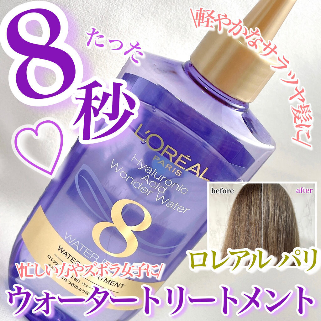 ウォータートリートメント/ロレアル パリ/洗い流すヘアトリートメントを使ったクチコミ（1枚目）