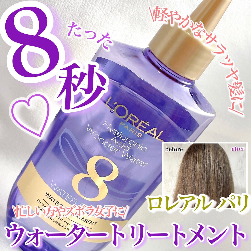 ウォータートリートメント/ロレアル パリ/洗い流すヘアトリートメントを使ったクチコミ(1枚目)