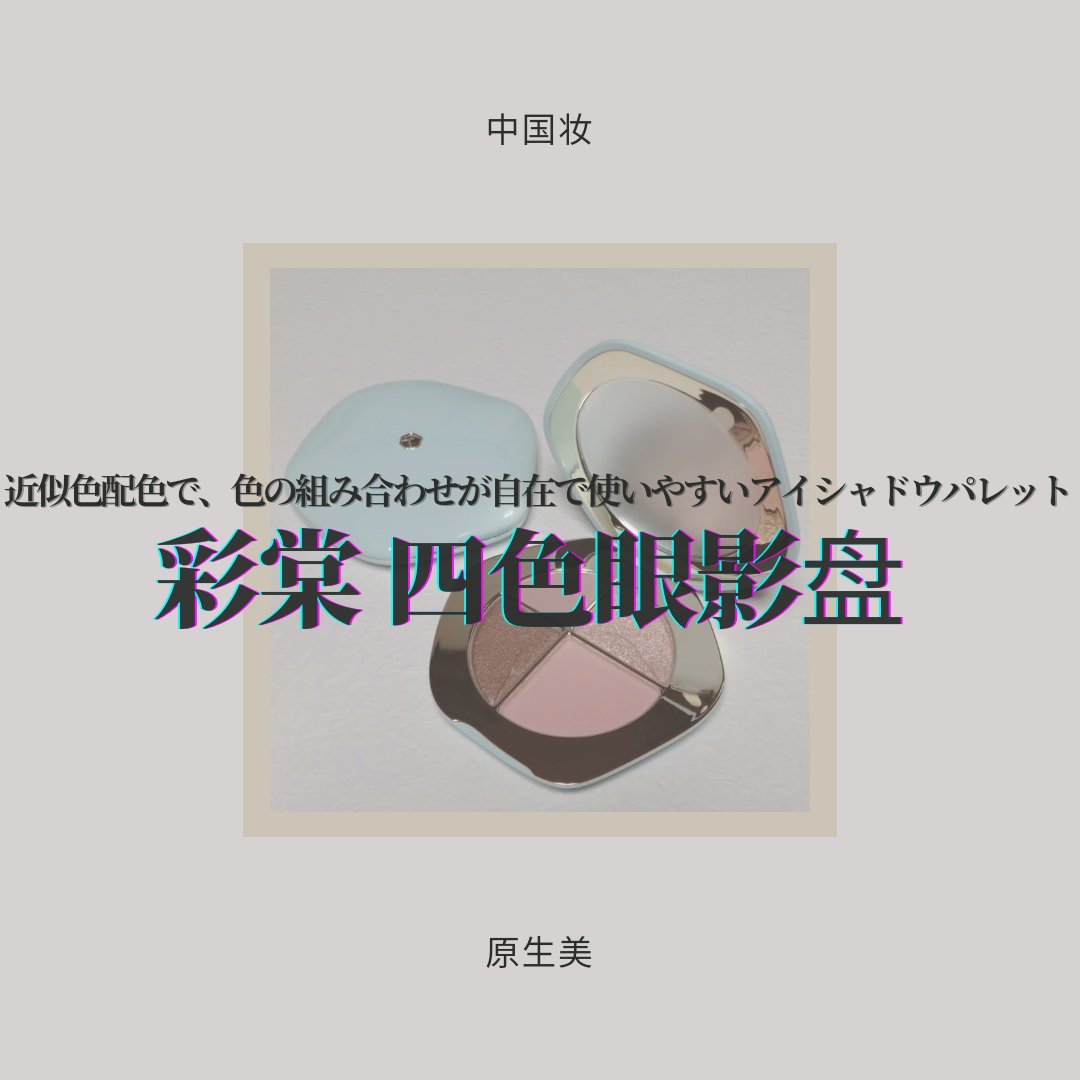 マルチユース4カラー パレット/TIMAGE/アイシャドウパレットを使ったクチコミ（1枚目）