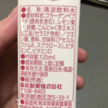 森永製菓 おいしいコラーゲンドリンクのクチコミ「実家からの謎の送り物に
若干ビビりながら
おばはん荷物開けたわ

そしたらな

こいつが1ケー.....」（2枚目）