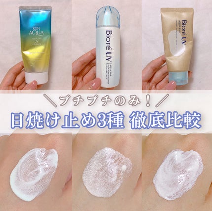 スキンアクア トーンアップUVエッセンス/スキンアクア/日焼け止めクリームを使ったクチコミ(1枚目)