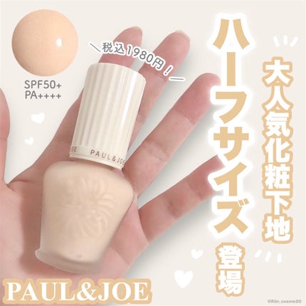プロテクティング ファンデーション プライマー		/PAUL & JOE BEAUTE/化粧下地を使ったクチコミ(1枚目)