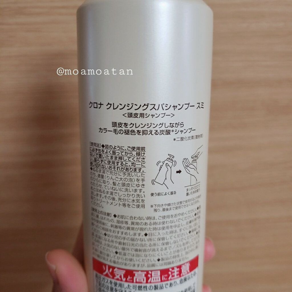クロナ クレンジングスパシャンプー/ミルボン/サロンシャンプーを使ったクチコミ（2枚目）