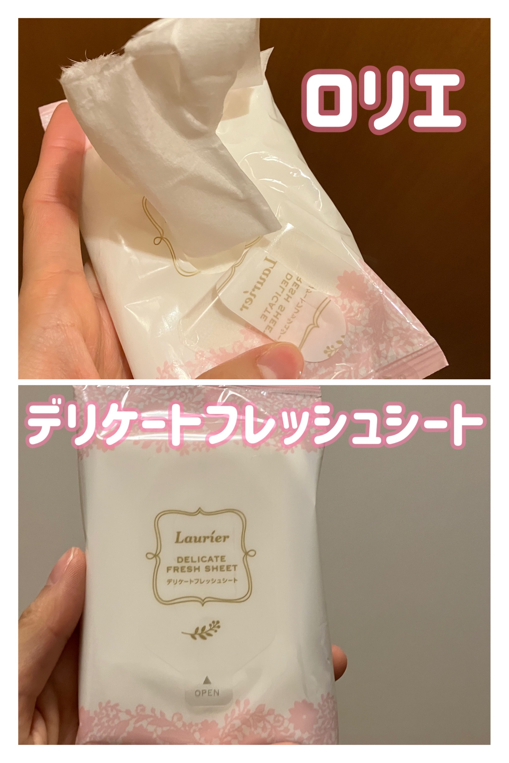 デリケートフレッシュシート/ロリエ/その他を使ったクチコミ（1枚目）