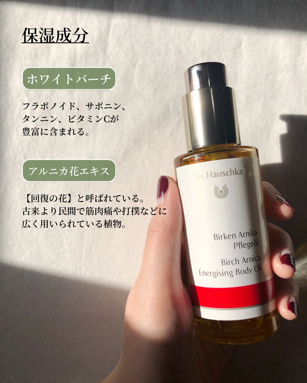 エナジャイジング ボディオイル バーチアルニカ/ドクターハウシュカ /ボディオイルを使ったクチコミ(4枚目)