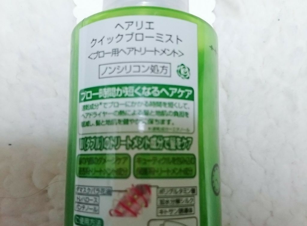 クイックブローミスト ブルガリアンローズの香り/ヘアリエ/ヘアミストを使ったクチコミ（2枚目）