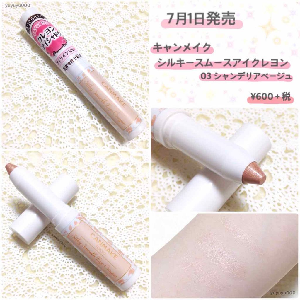 シルキースムースアイクレヨン No.03 シャンデリアベージュ/キャンメイク/リキッドアイシャドウを使ったクチコミ（1枚目）