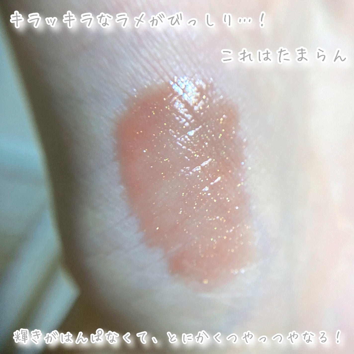 グラスティングカラーグロス/rom&nd/リップグロスを使ったクチコミ(3枚目)