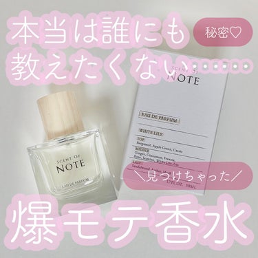 SCENT OF NOTEオードパルファム/SCENT OF NOTE/香水(その他)を使ったクチコミ（1枚目）